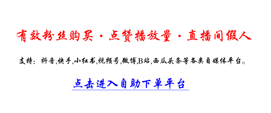 刷粉平台